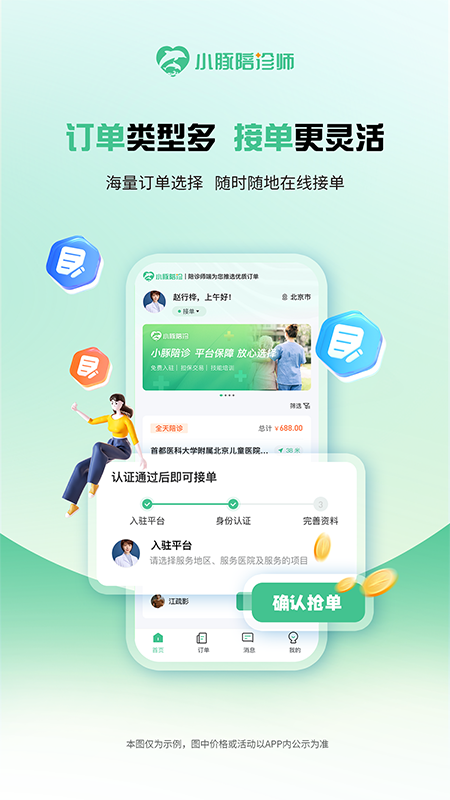 小豚陪诊师(2)
