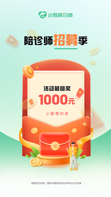 小豚陪诊师(1)