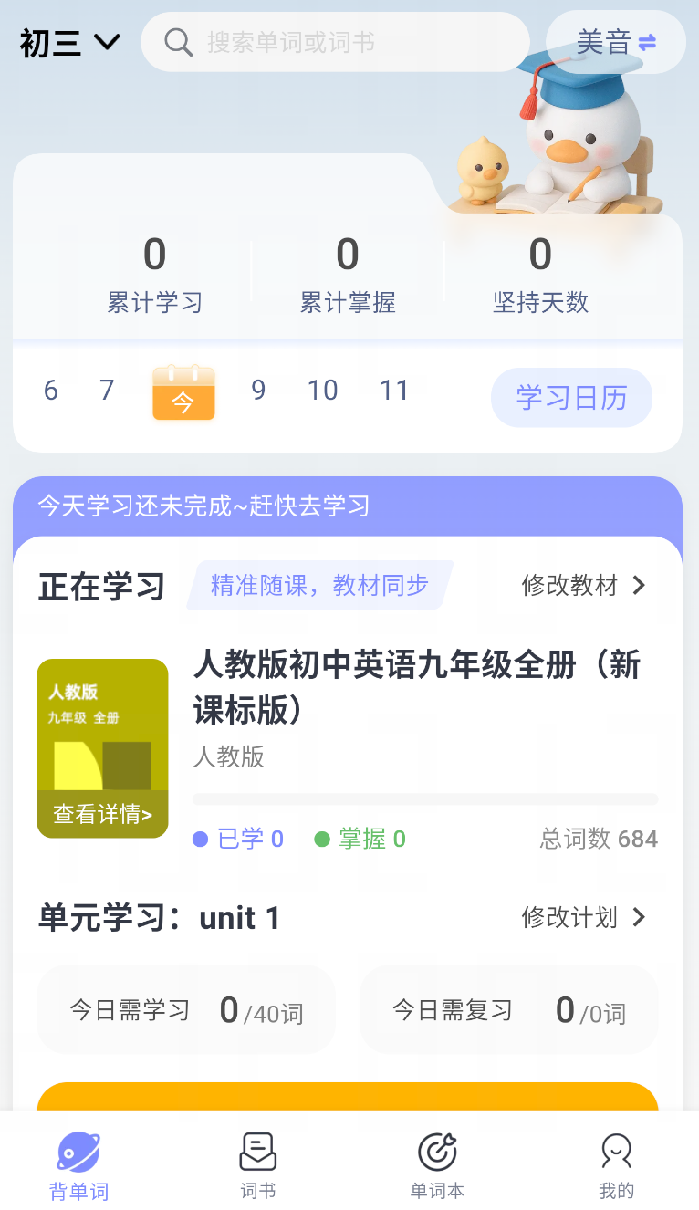 天才鸭(3)