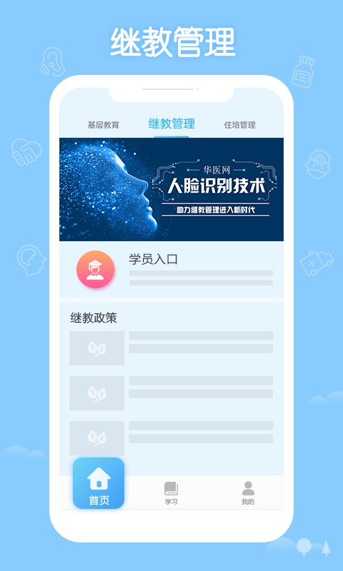 掌上华医答题神器(1)