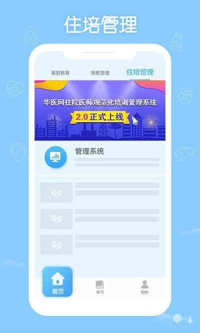 掌上华医答题神器(2)