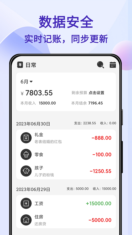 达达记账单(2)