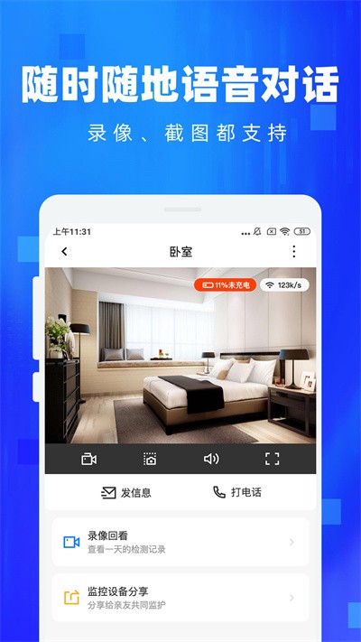 手机监控看家摄像头(1)
