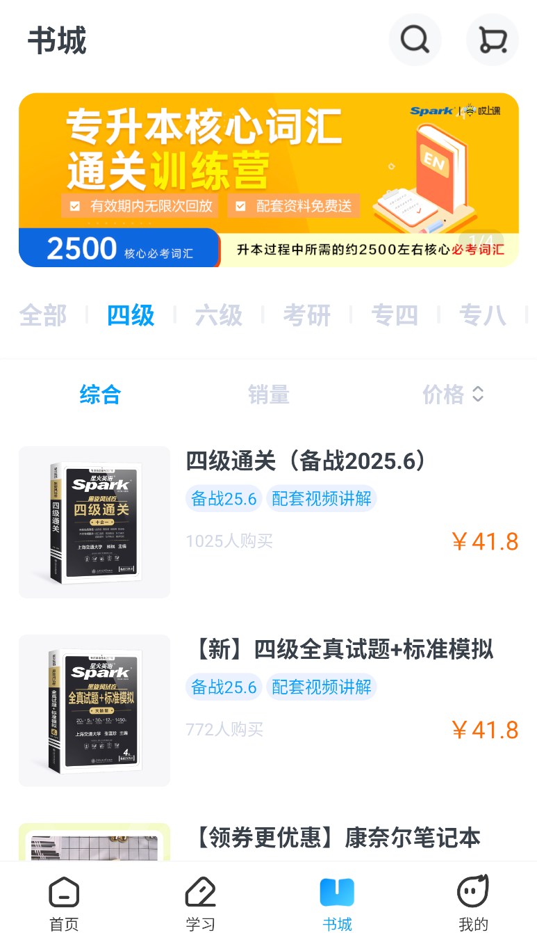 星火英语最新版(1)