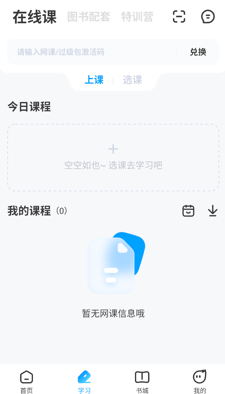 星火英语最新版(2)