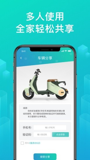 绿源智能(2)