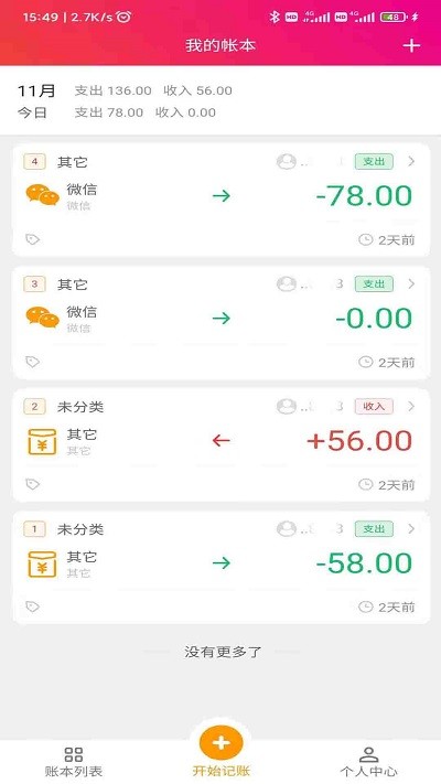 合伙记帐本(3)
