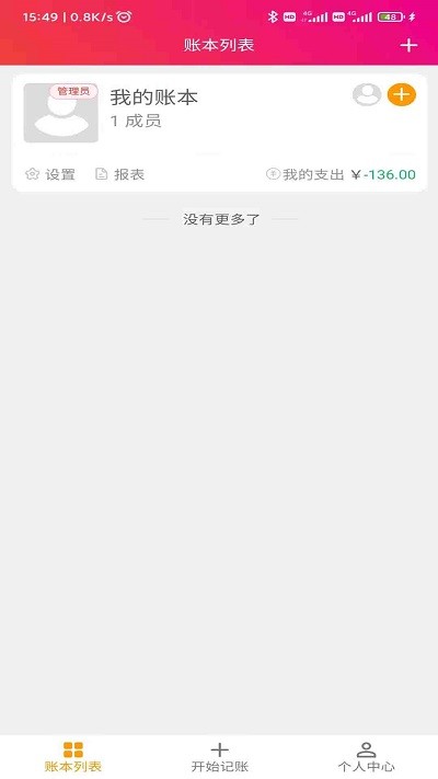 合伙记帐本(1)