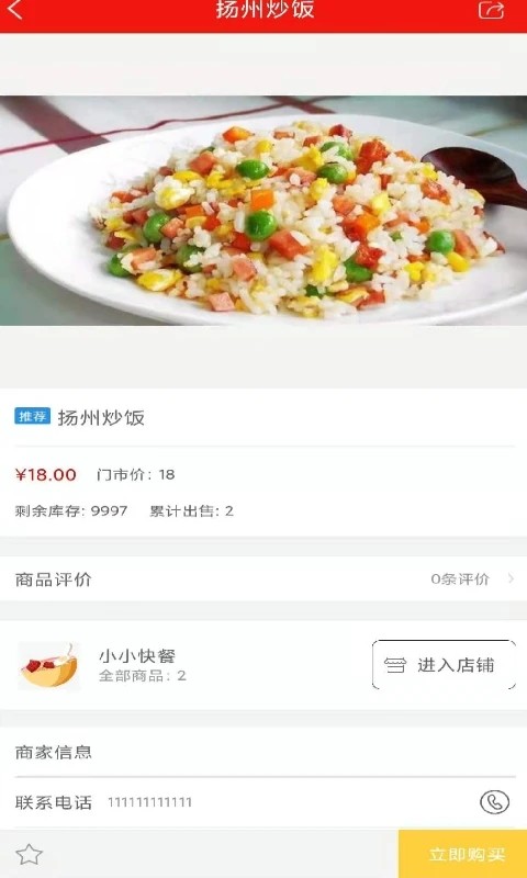 餐餐打折(1)