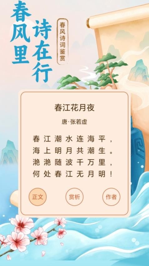 春风漫步(2)