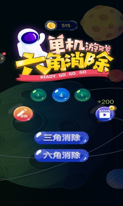 六角消除单机游戏(2)
