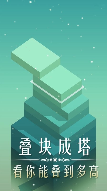 叠块能手(3)