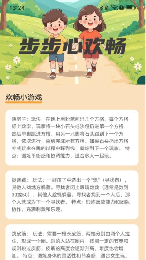 步步心欢畅(3)