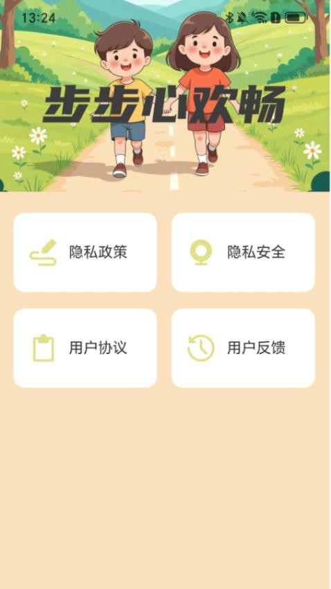 步步心欢畅(1)