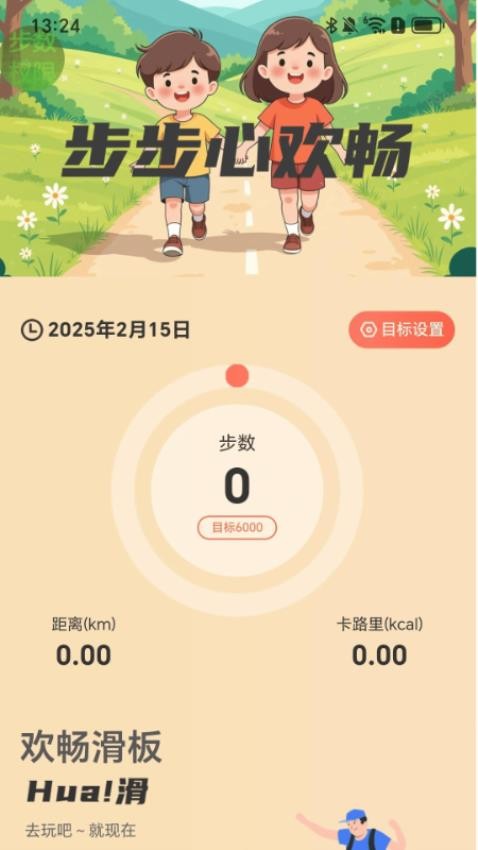 步步心欢畅(2)