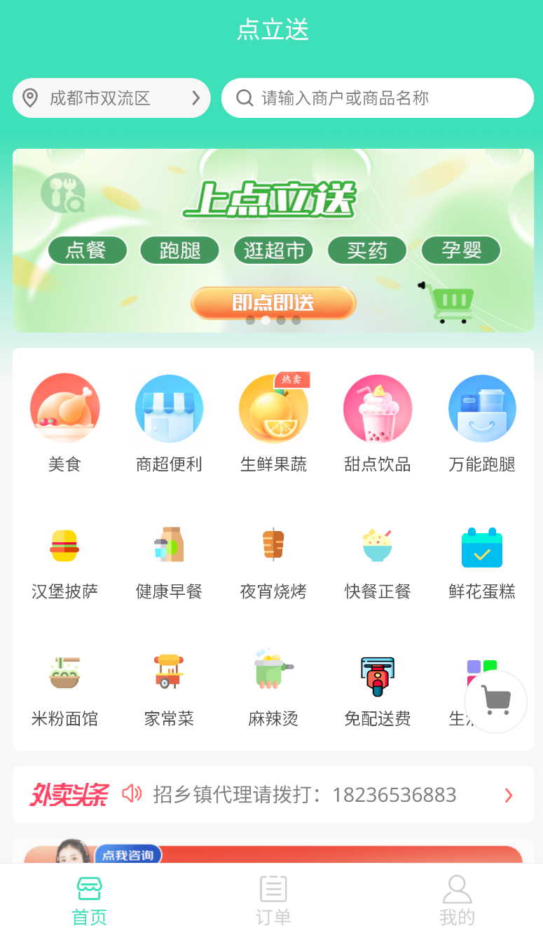点立送(3)