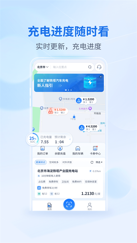 铁塔汽车充电(2)