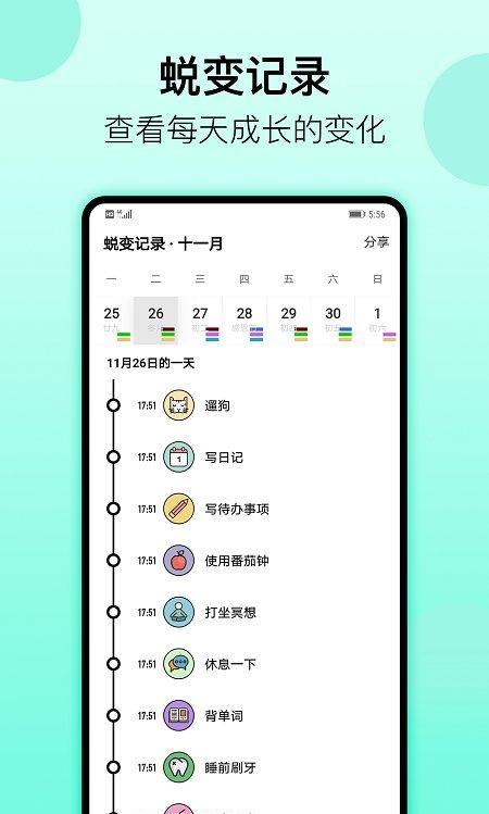 日常习惯打卡(1)