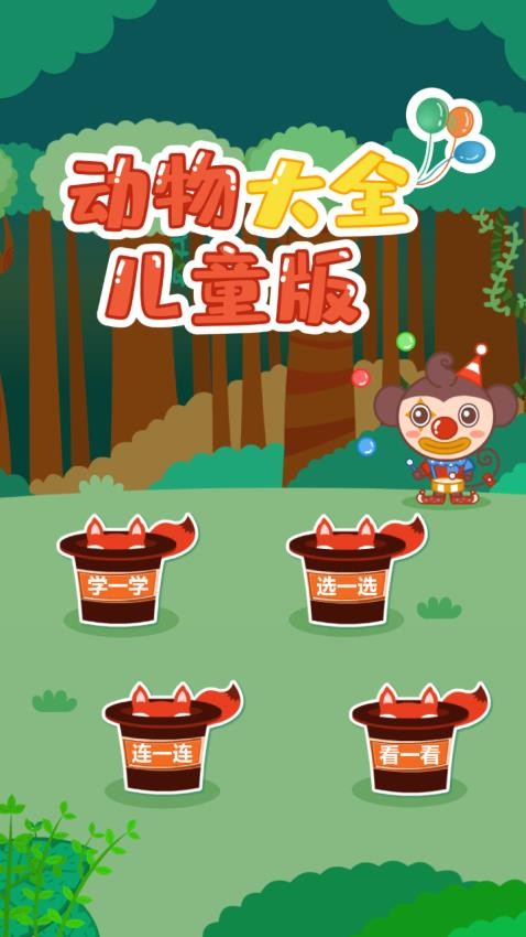 动物大全(2)