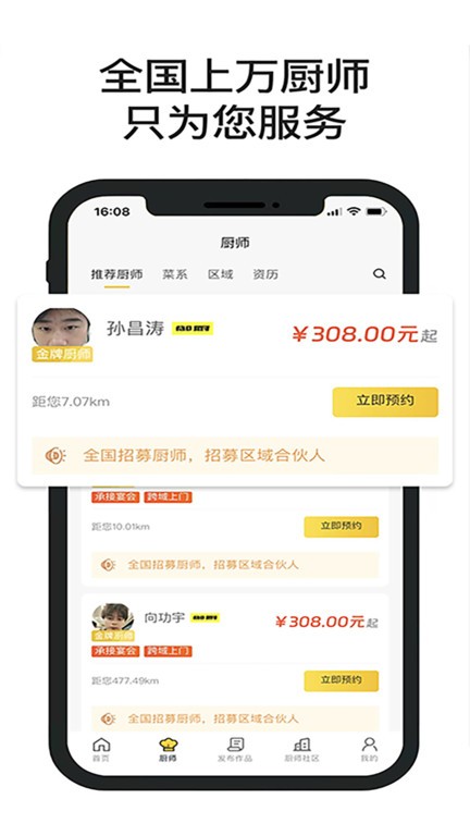 一席御厨(3)