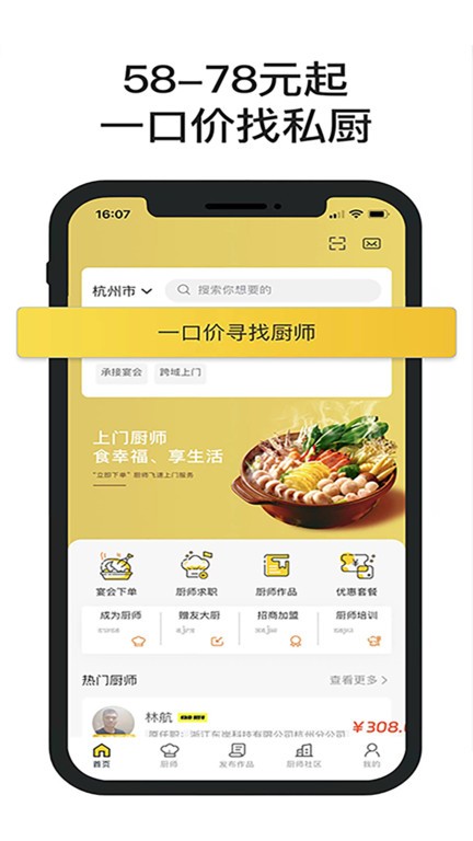 一席御厨(2)