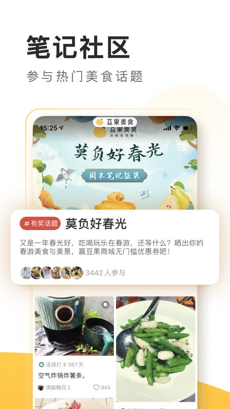 豆果美食菜谱大全(3)