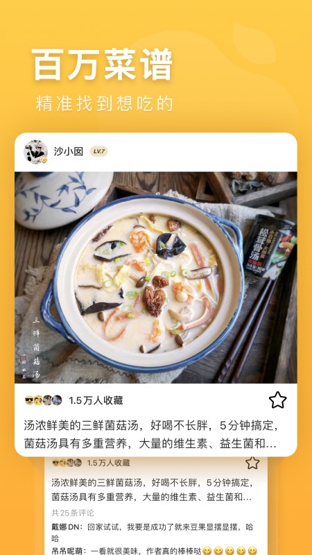 豆果美食菜谱大全(1)