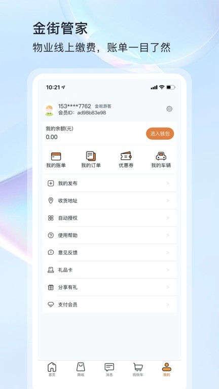 金街管家物业服务(2)