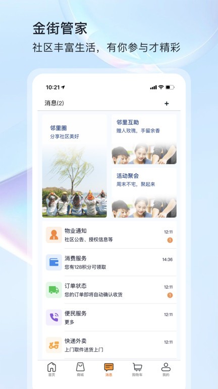 金街管家物业服务(3)