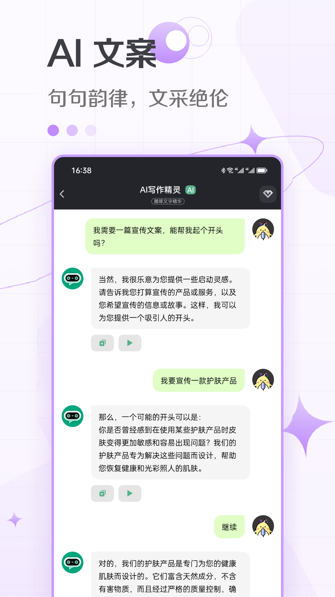 AI写作精灵(3)