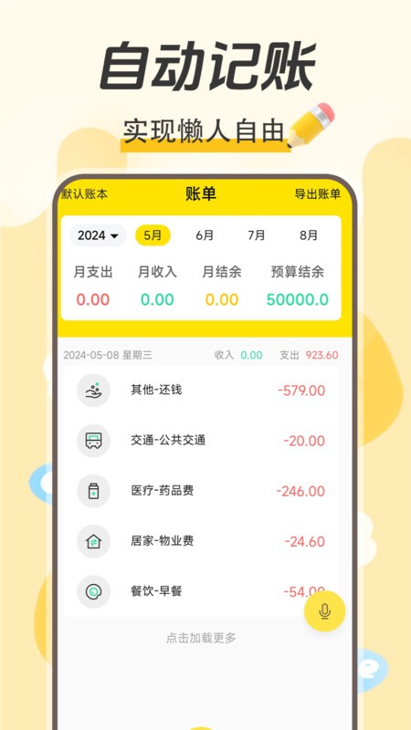 每日记账(1)