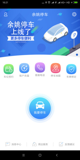 余姚智能停车(2)