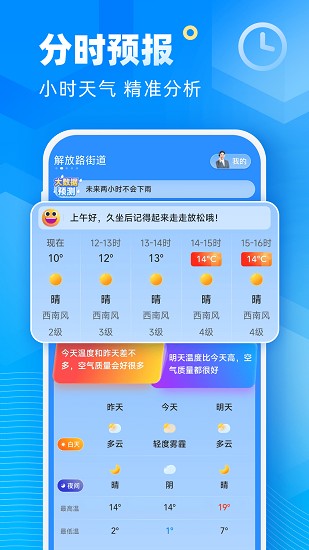 新途天气(2)