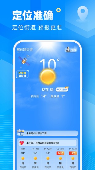 新途天气(3)