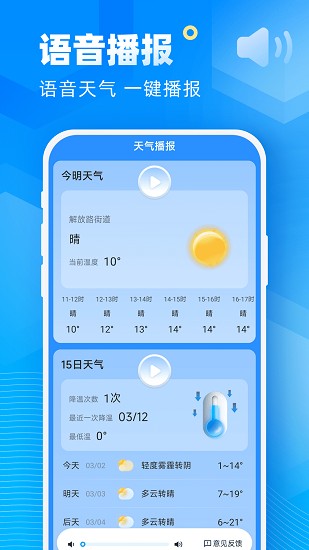 新途天气(1)