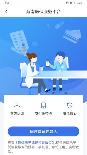 海南医保服务(1)