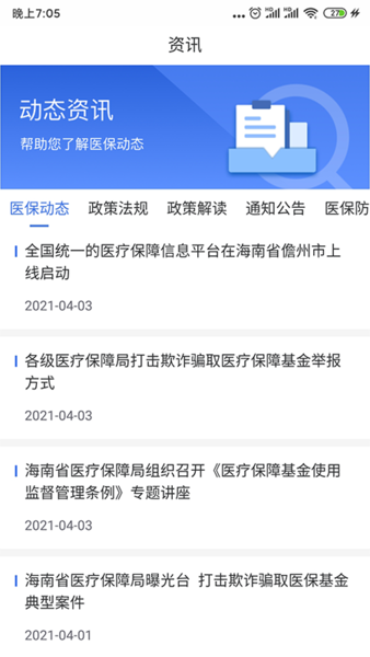 海南医保服务(3)