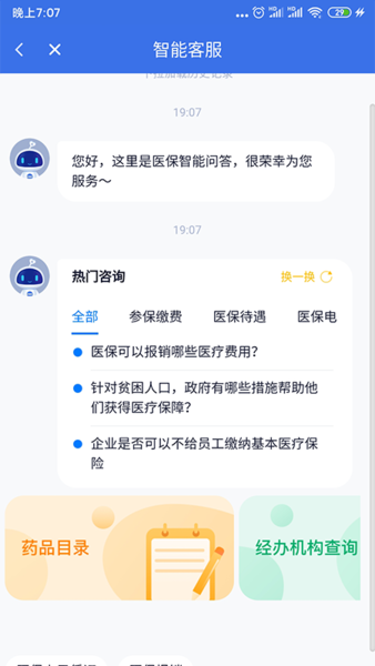 海南医保服务(2)
