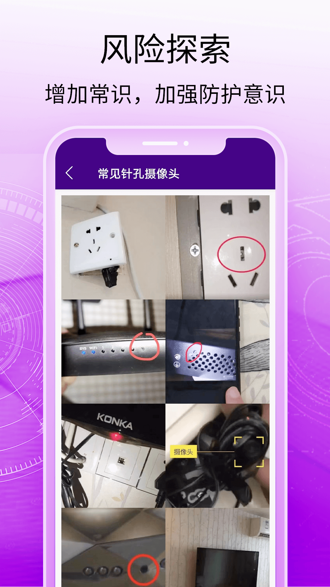 酒店摄像头探测器(1)