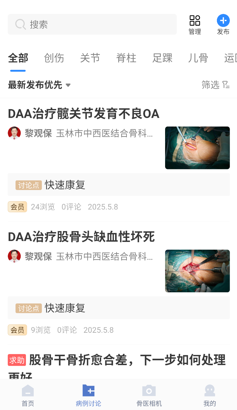 唯医骨科(1)