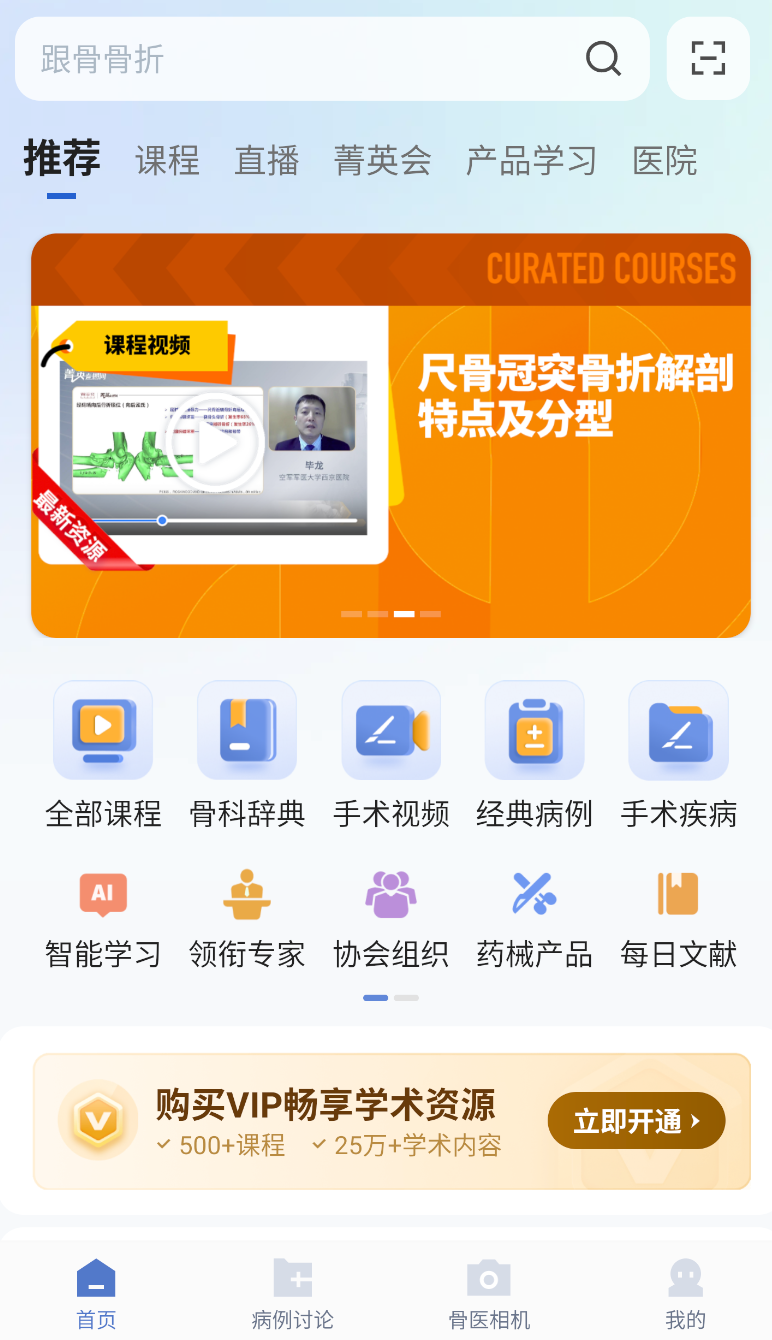 唯医骨科(2)