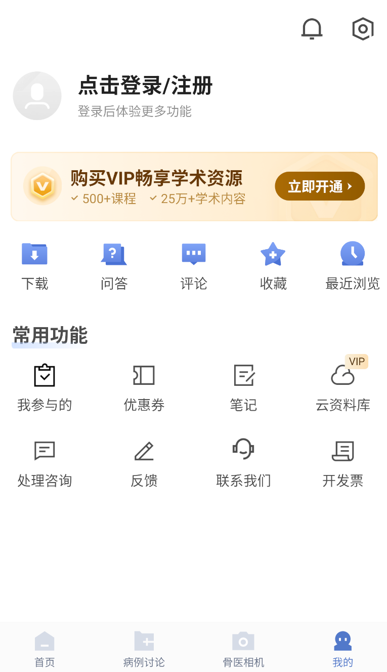 唯医骨科(3)