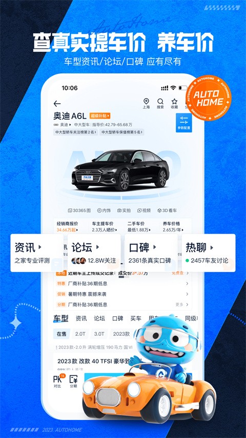 汽车之家二手车评估(1)