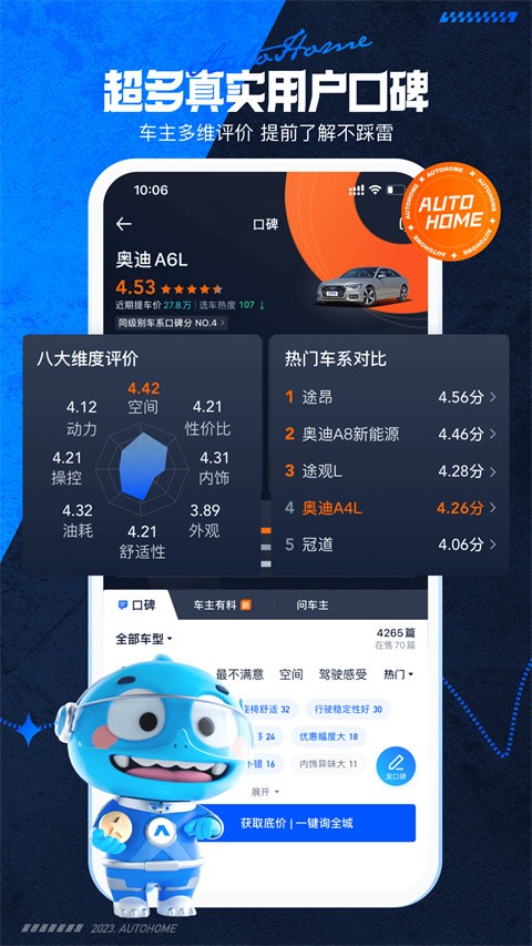 汽车之家二手车评估(3)