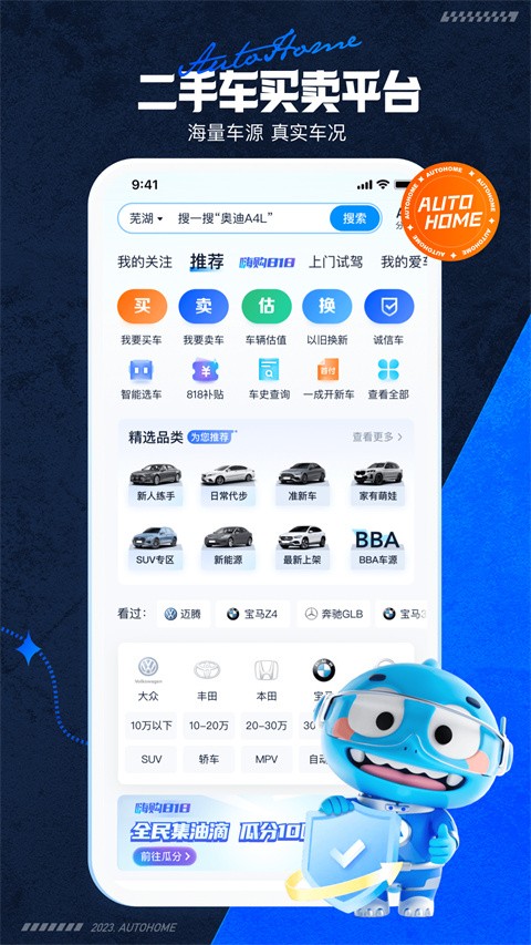 汽车之家二手车评估(2)