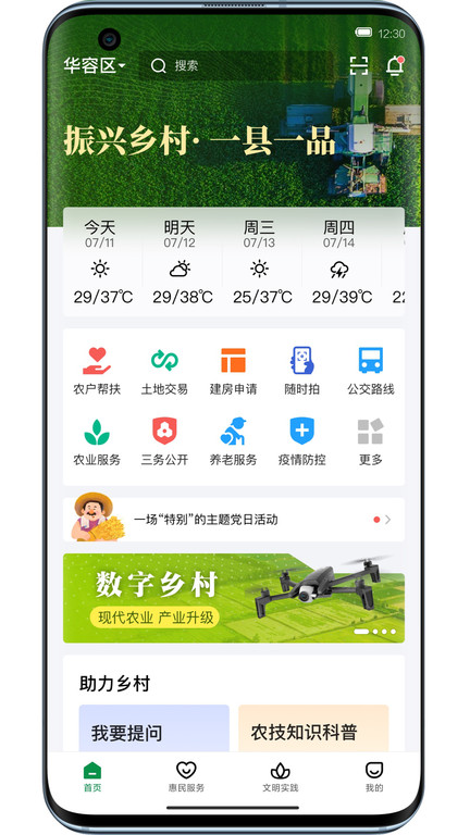 蓉e办(2)