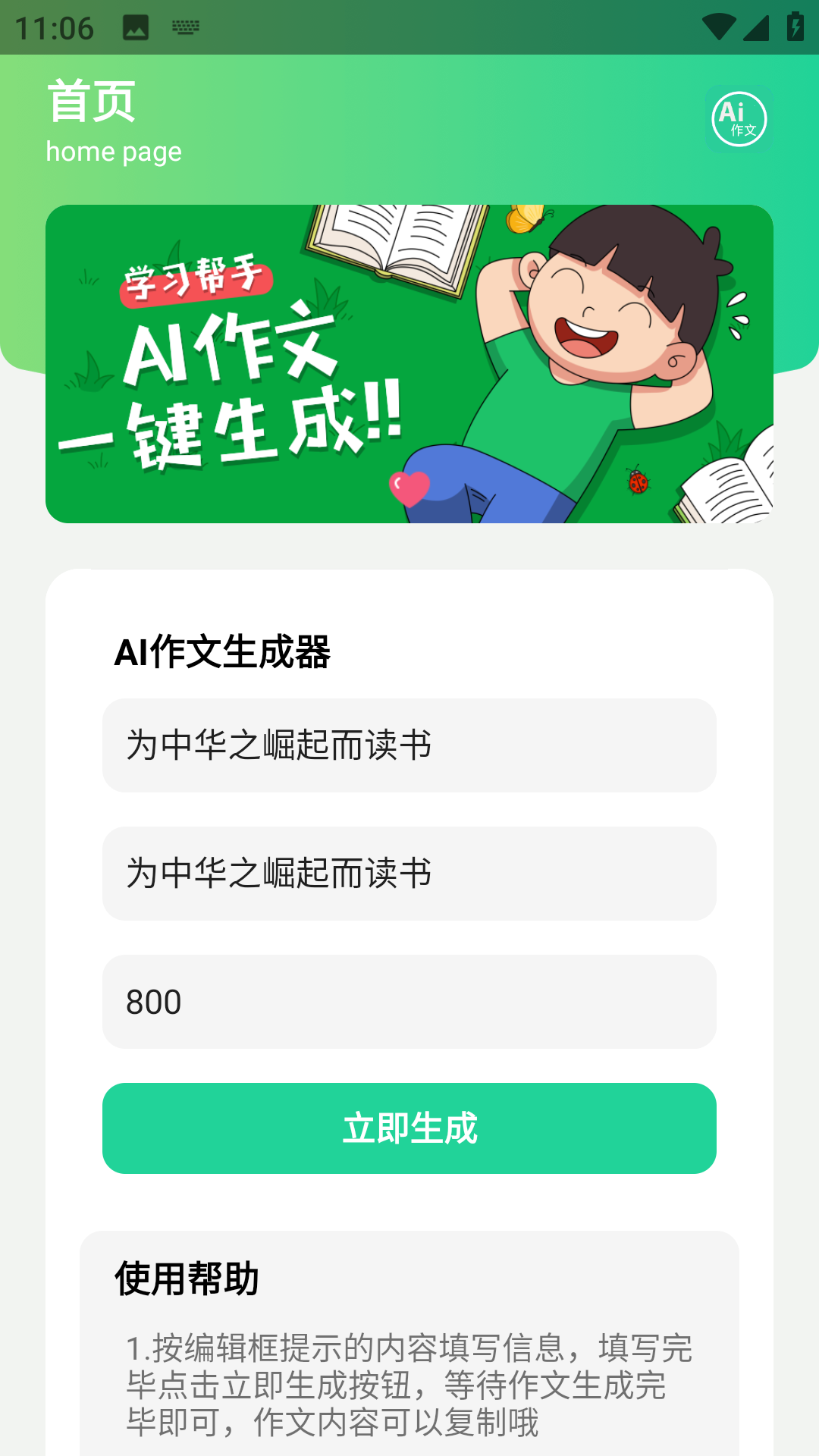 AI作文生成器(1)