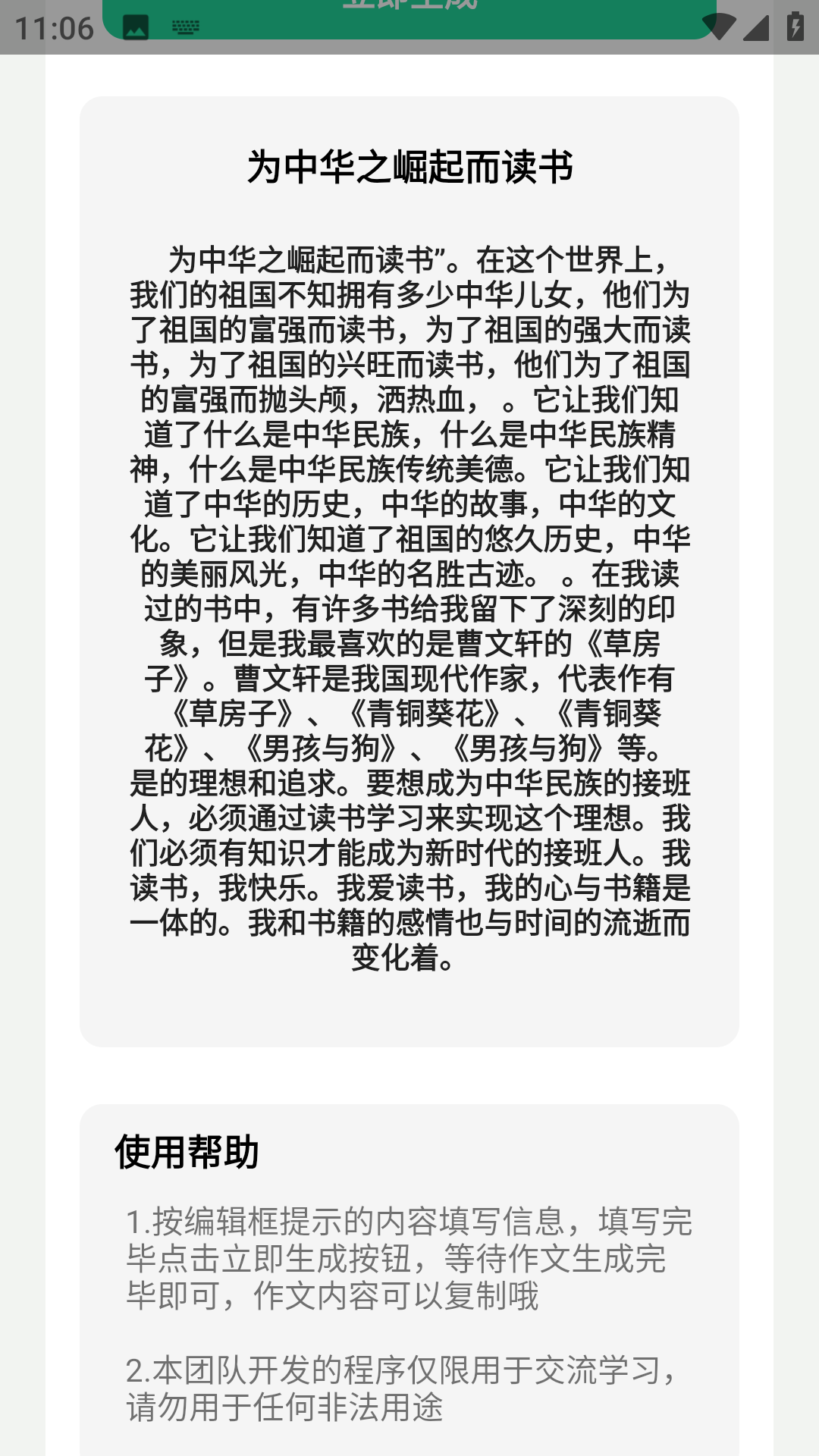 AI作文生成器(3)