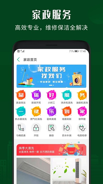 小乐到家服务(1)