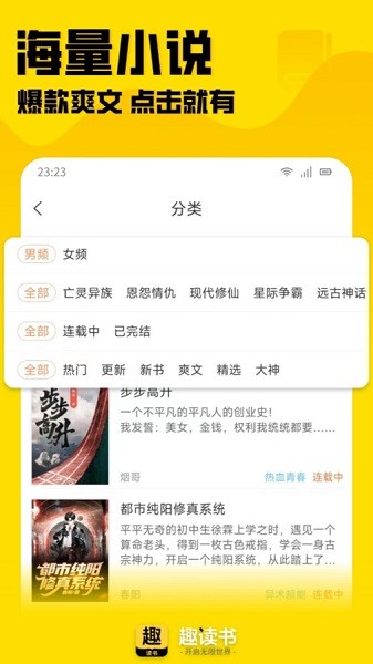 趣读书免费阅读小说(1)